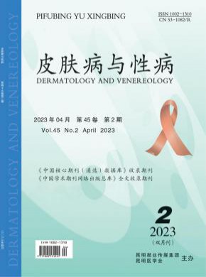 皮肤病与性病期刊